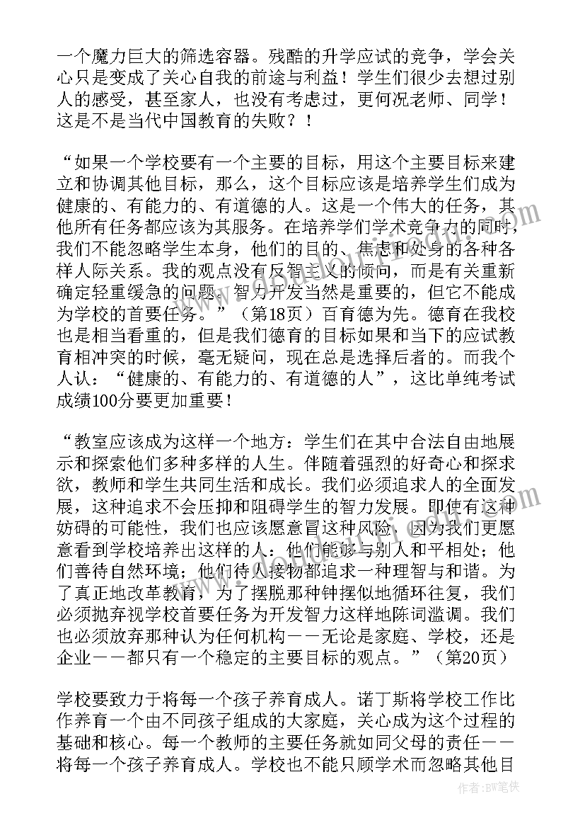 教育的另一种模式读书笔记 学会关心教育的另一种模式读书笔记(优质8篇)