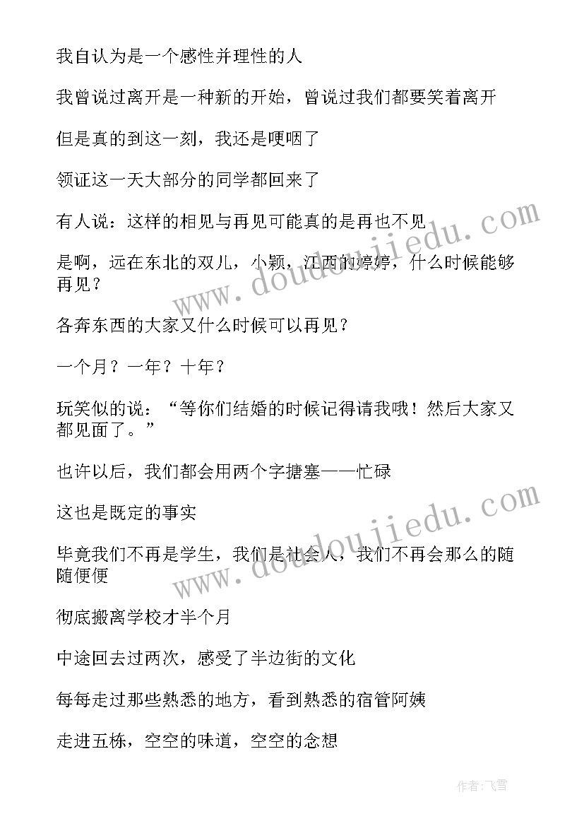 最新本科毕业赠言唯美 本科毕业生经典毕业留言(通用8篇)