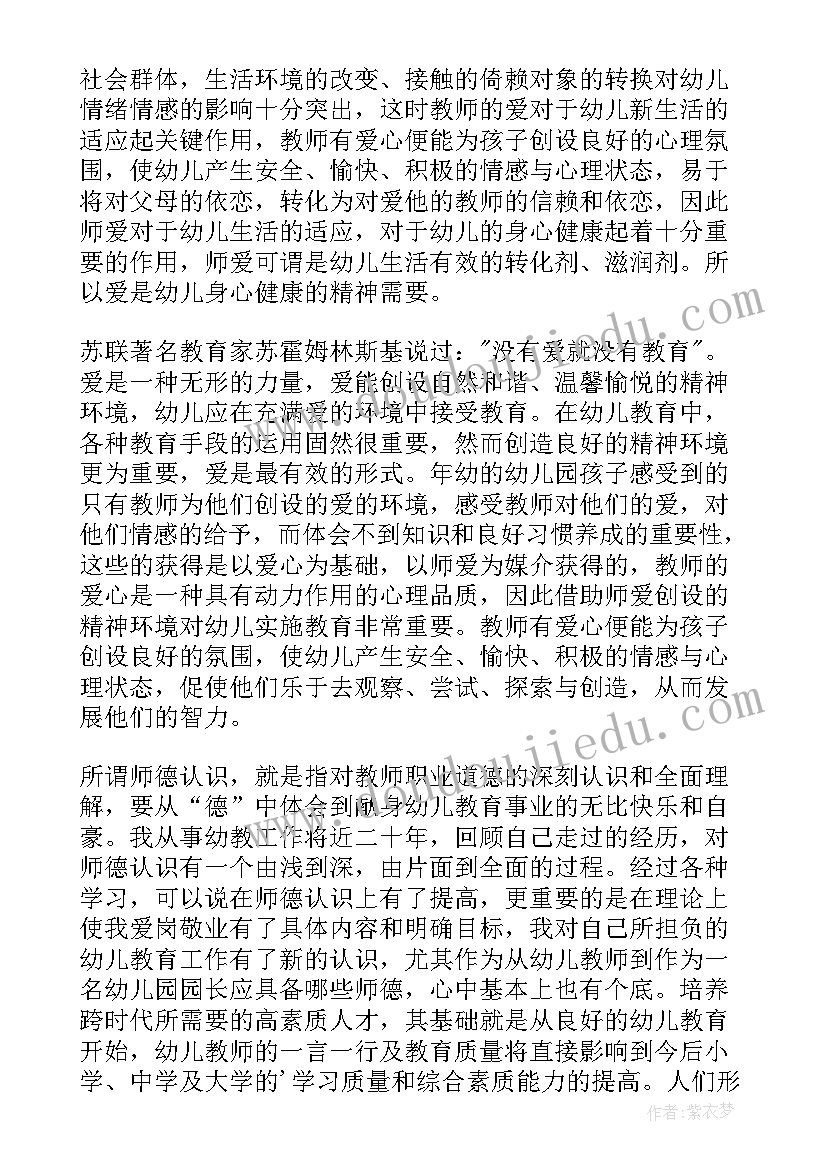 师德师风个人总结幼儿园(实用5篇)