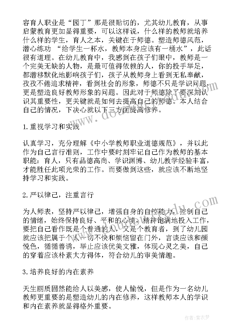 师德师风个人总结幼儿园(实用5篇)