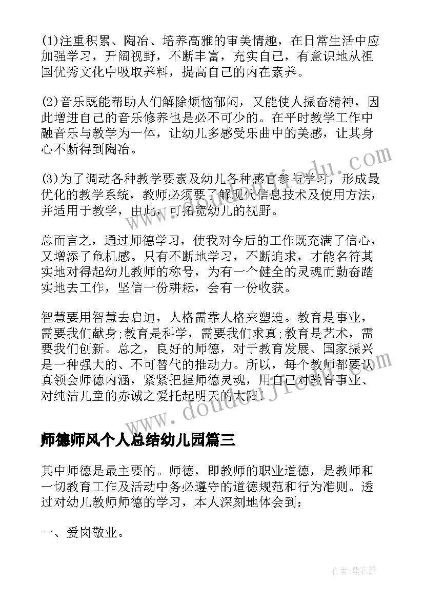 师德师风个人总结幼儿园(实用5篇)