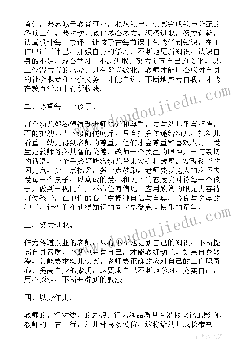 师德师风个人总结幼儿园(实用5篇)