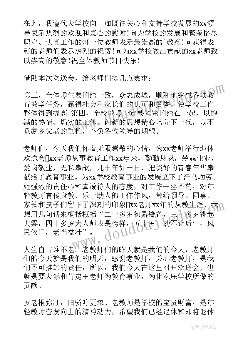 2023年退休欢送会教师发言稿(大全8篇)