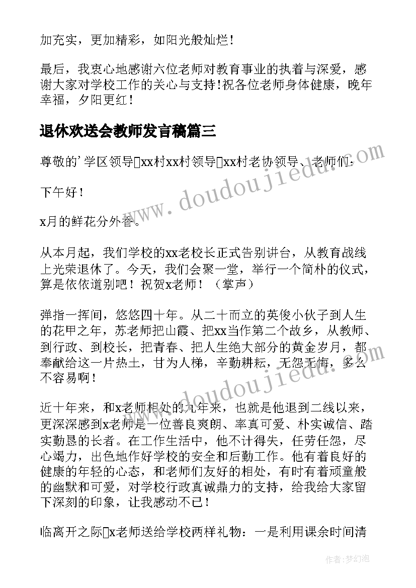 2023年退休欢送会教师发言稿(大全8篇)