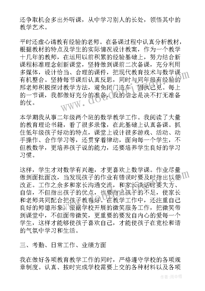 2023年数学老师教学的个人总结(通用13篇)