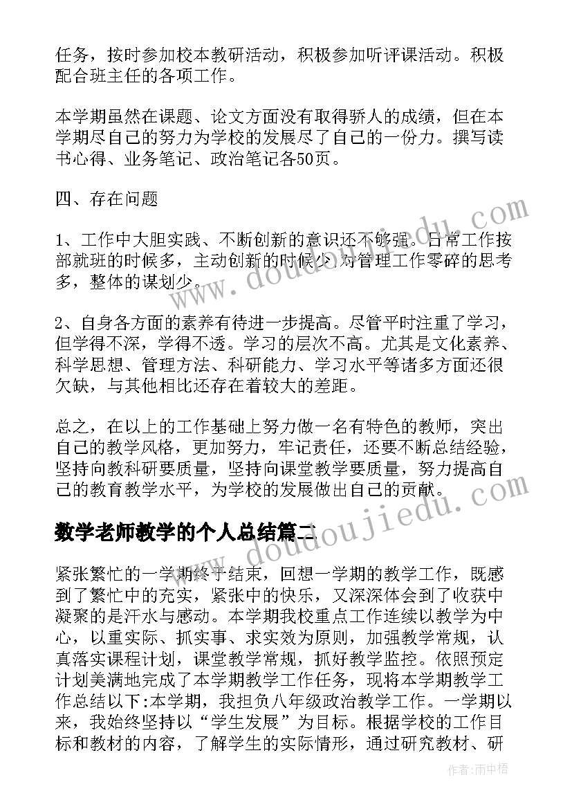 2023年数学老师教学的个人总结(通用13篇)