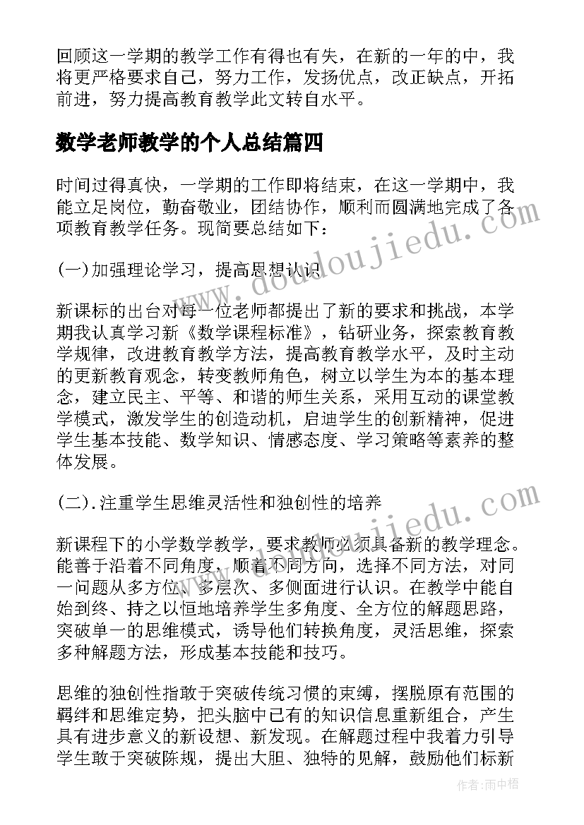 2023年数学老师教学的个人总结(通用13篇)