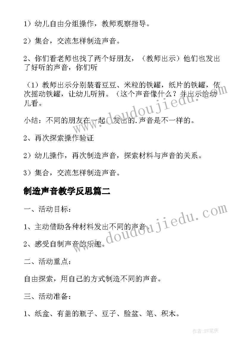 2023年制造声音教学反思(实用8篇)