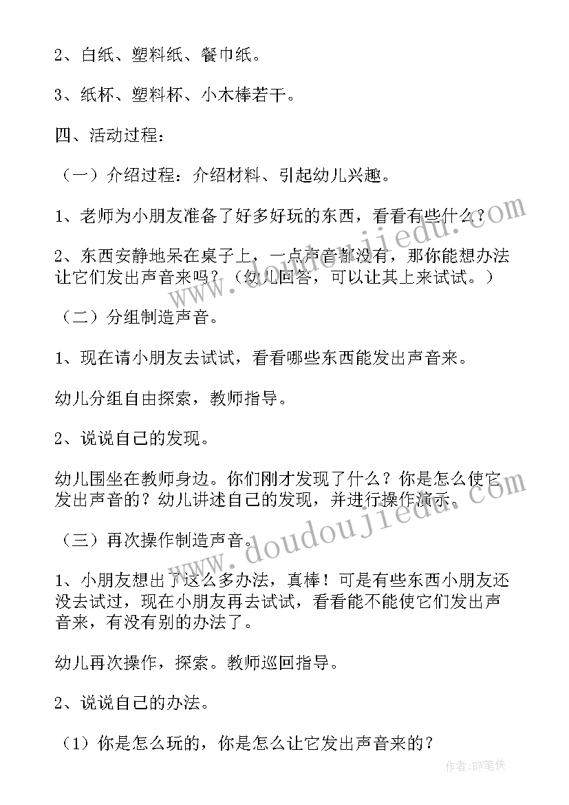 2023年制造声音教学反思(实用8篇)