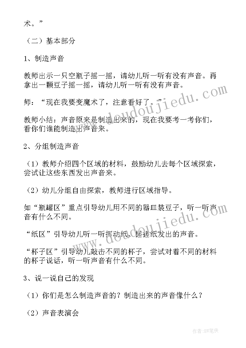 2023年制造声音教学反思(实用8篇)