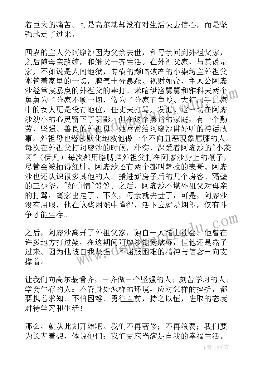 2023年读一好书读后感(精选14篇)