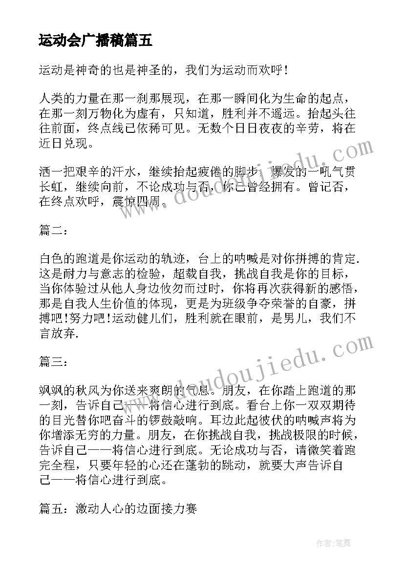 最新运动会广播稿(汇总20篇)