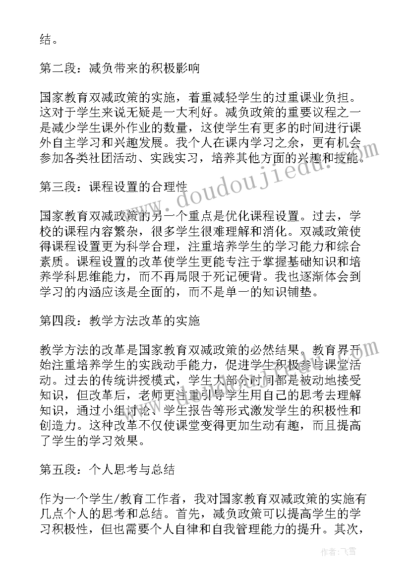 国家教育日感想 国家安全教育心得体会(模板15篇)