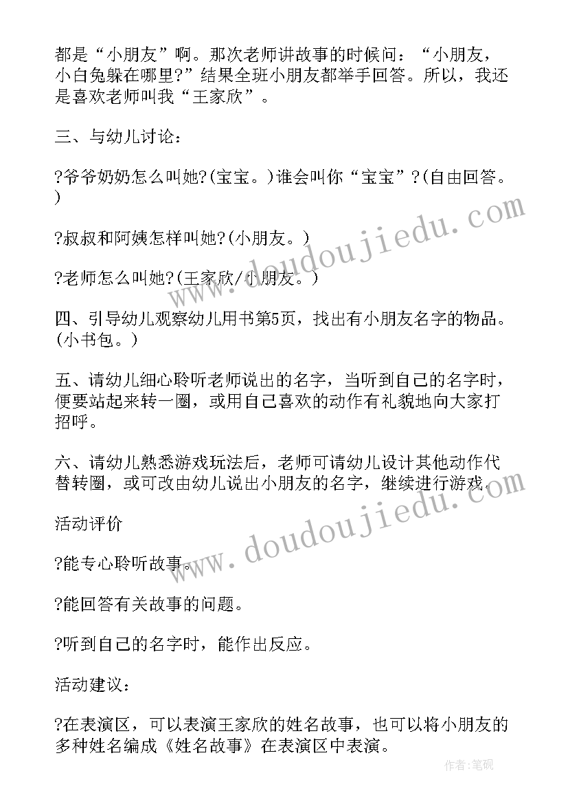 2023年小班我的名字教案活动反思(实用8篇)