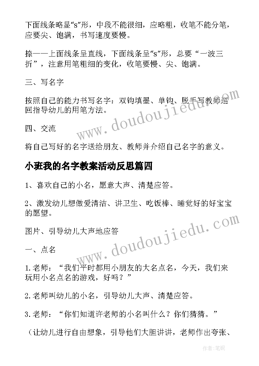 2023年小班我的名字教案活动反思(实用8篇)