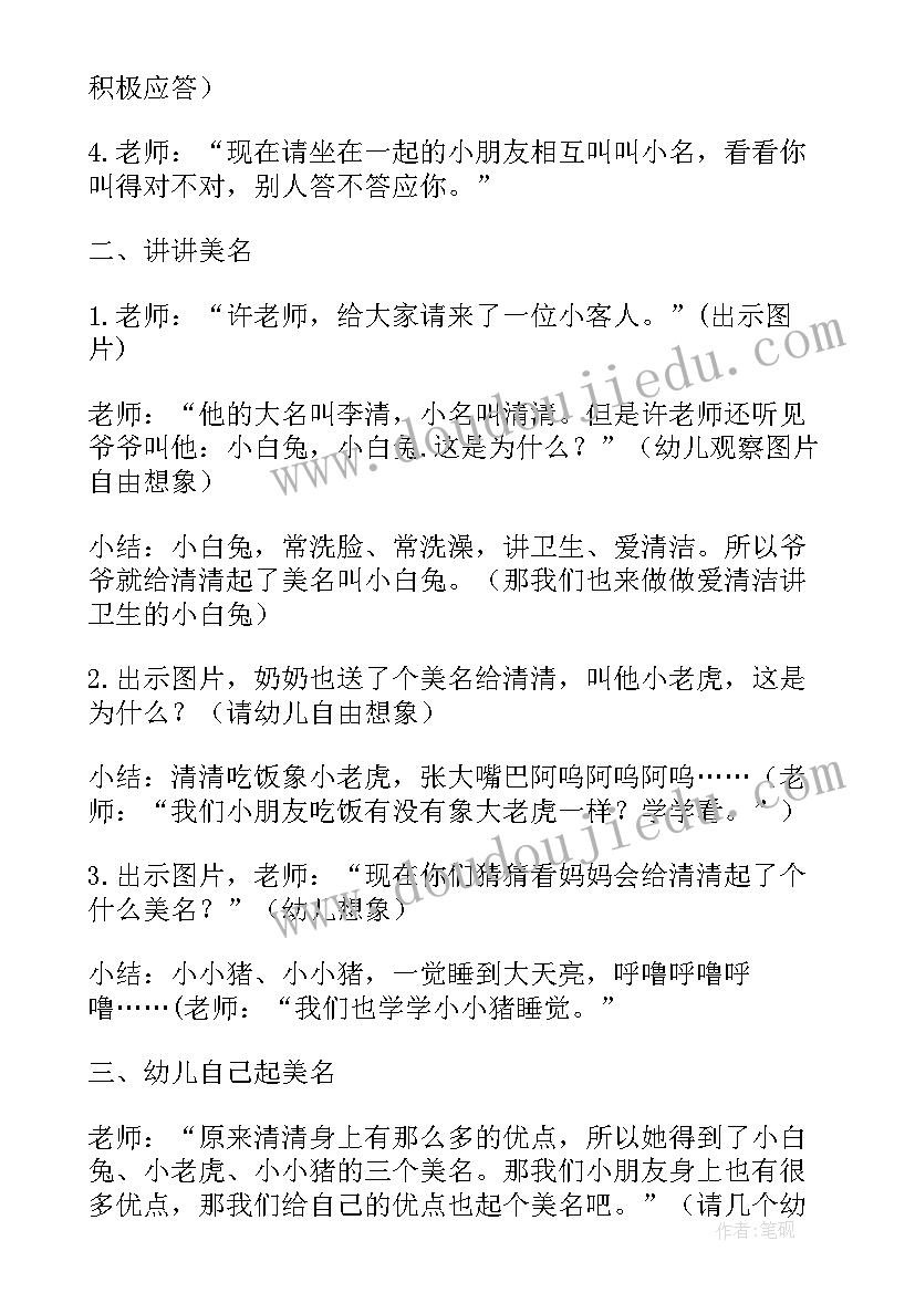 2023年小班我的名字教案活动反思(实用8篇)