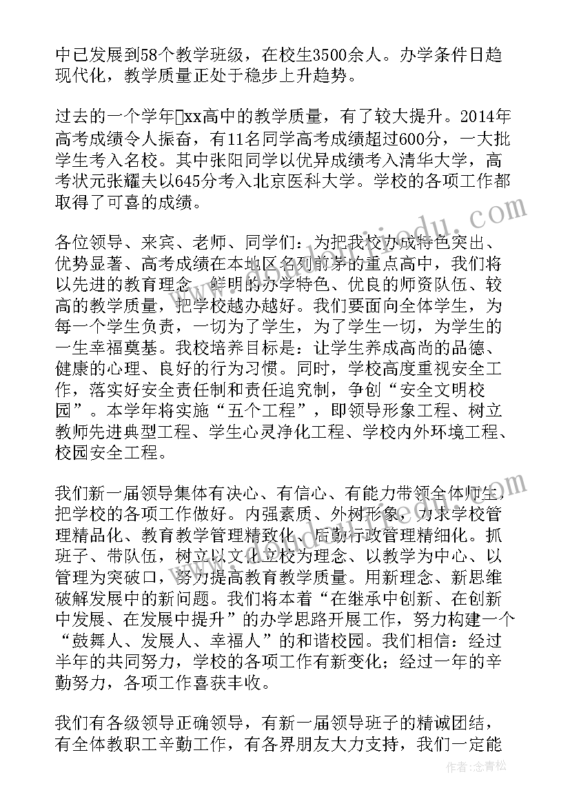 最新高中开学典礼 高中开学典礼致辞(精选16篇)