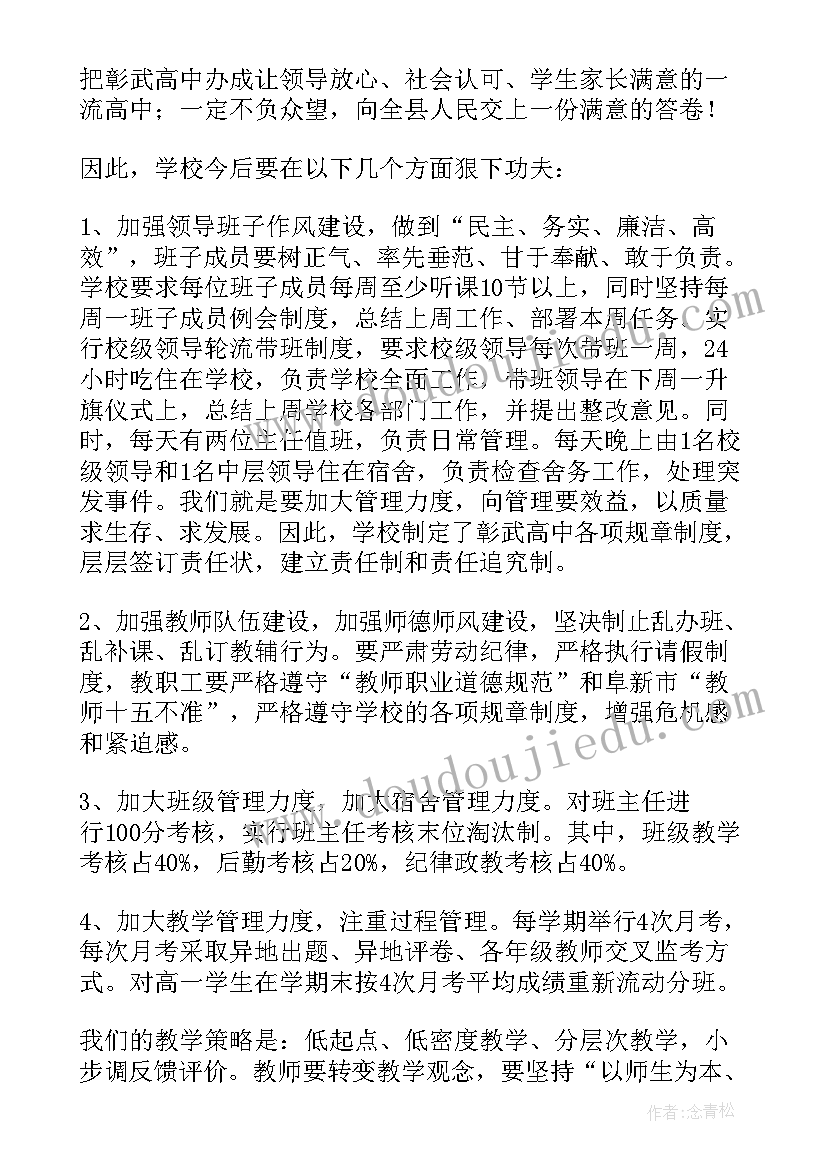 最新高中开学典礼 高中开学典礼致辞(精选16篇)