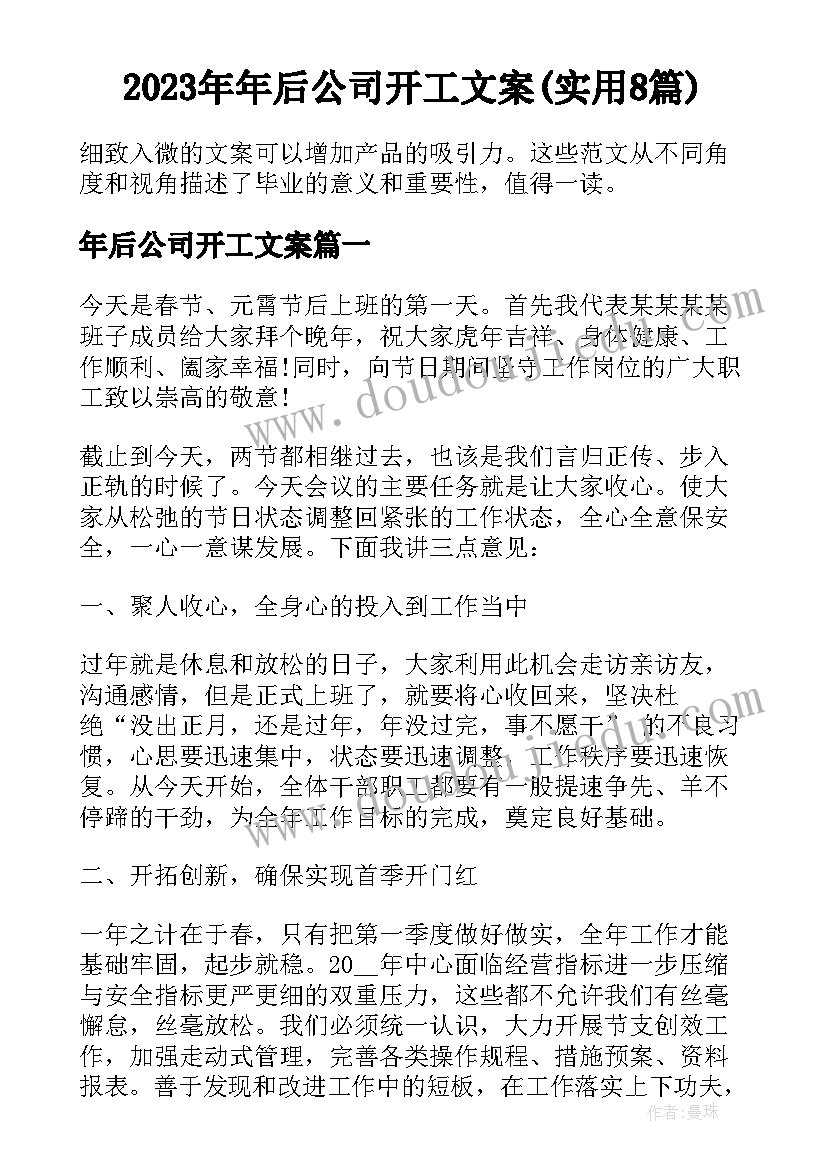 2023年年后公司开工文案(实用8篇)