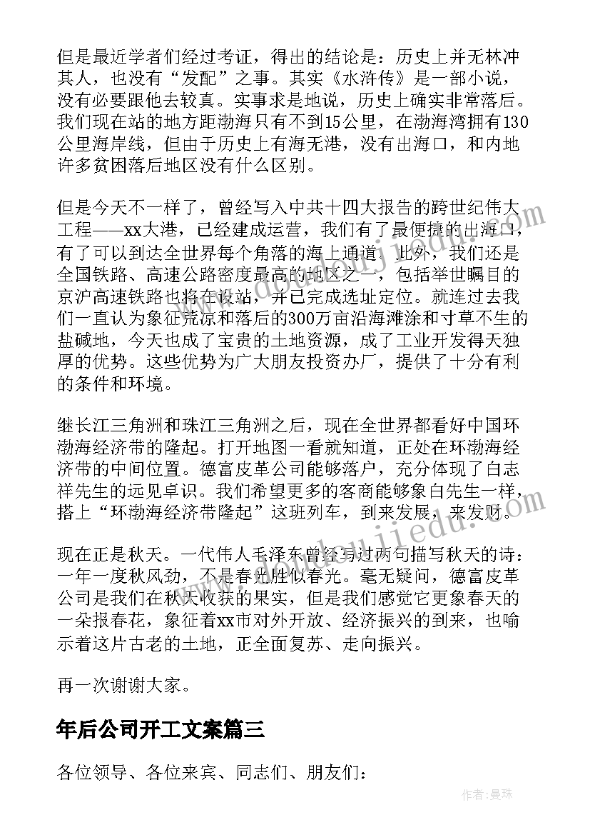 2023年年后公司开工文案(实用8篇)