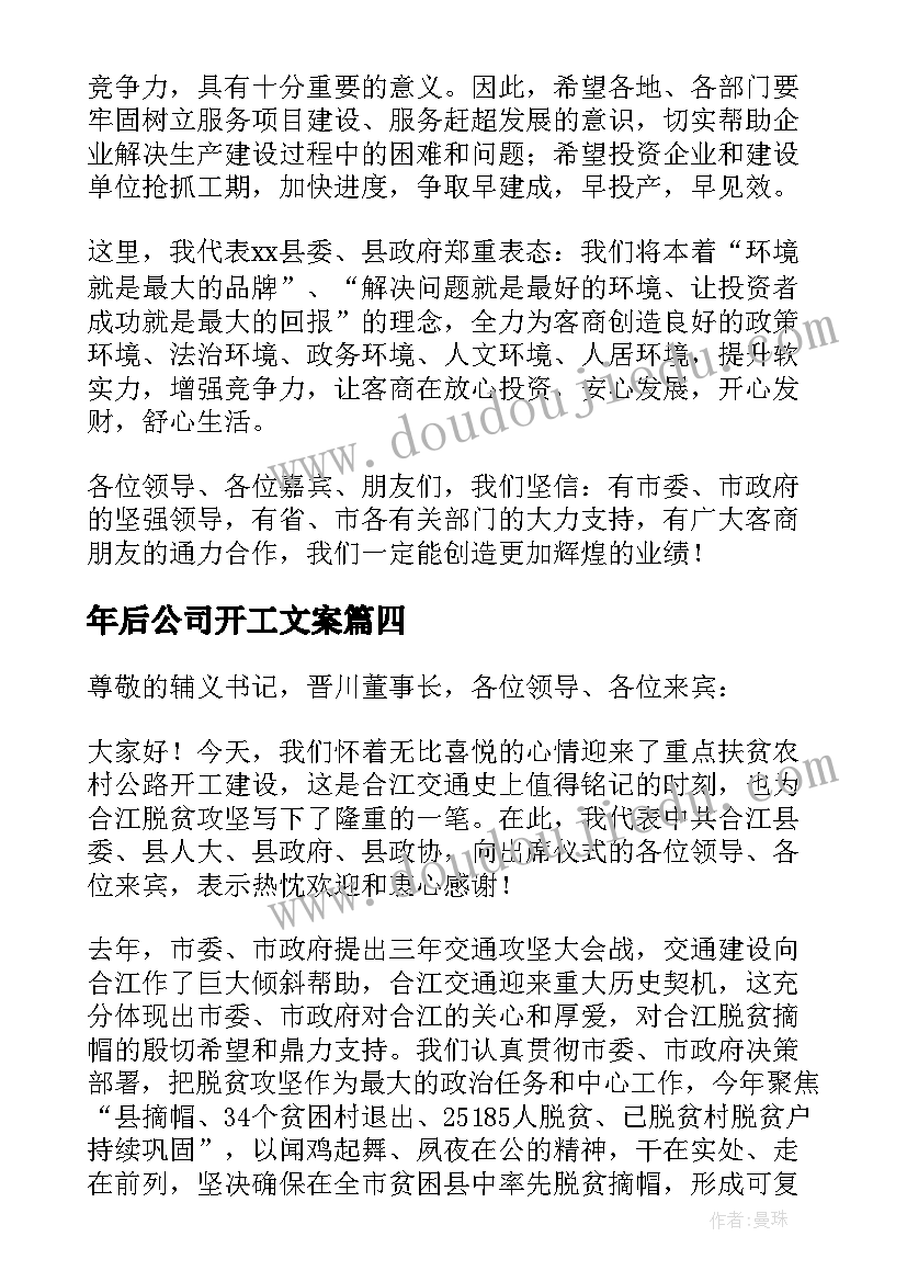 2023年年后公司开工文案(实用8篇)