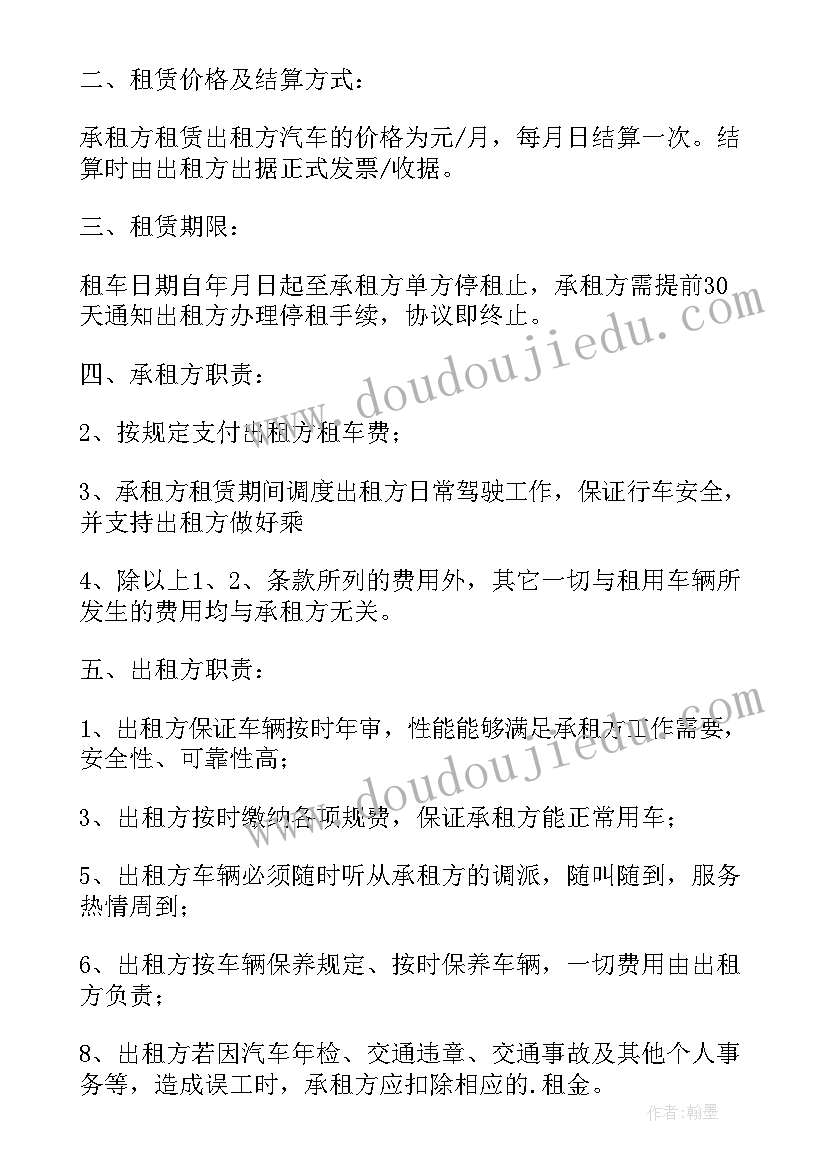 最新车辆租赁的简单协议书(优秀8篇)