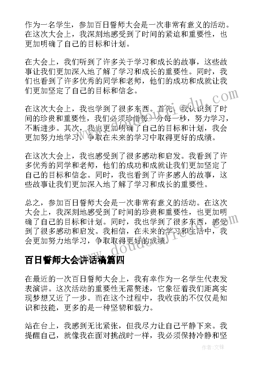 2023年百日誓师大会讲话稿 百日誓师大会的心得体会(模板9篇)