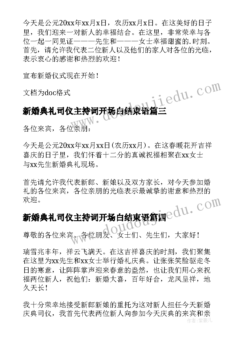 2023年新婚典礼司仪主持词开场白结束语(通用14篇)