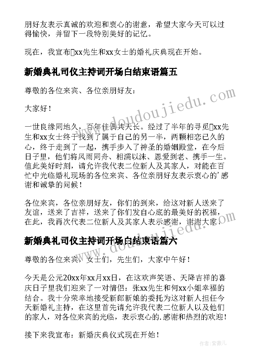 2023年新婚典礼司仪主持词开场白结束语(通用14篇)