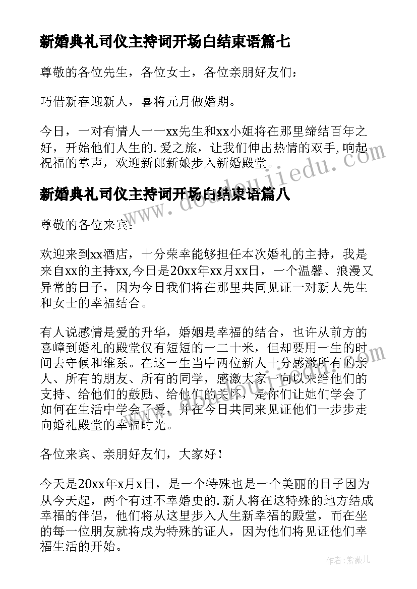 2023年新婚典礼司仪主持词开场白结束语(通用14篇)