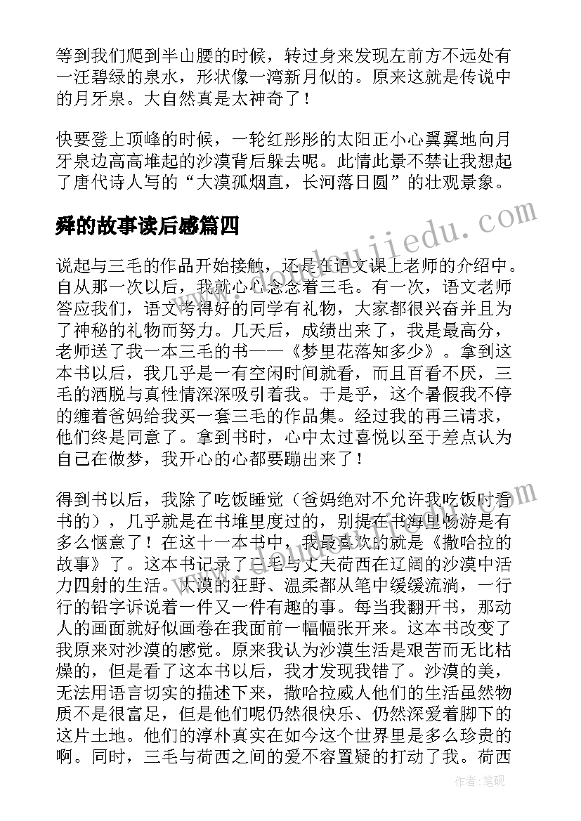 2023年舜的故事读后感 实用孔子的故事读后感参考(精选13篇)