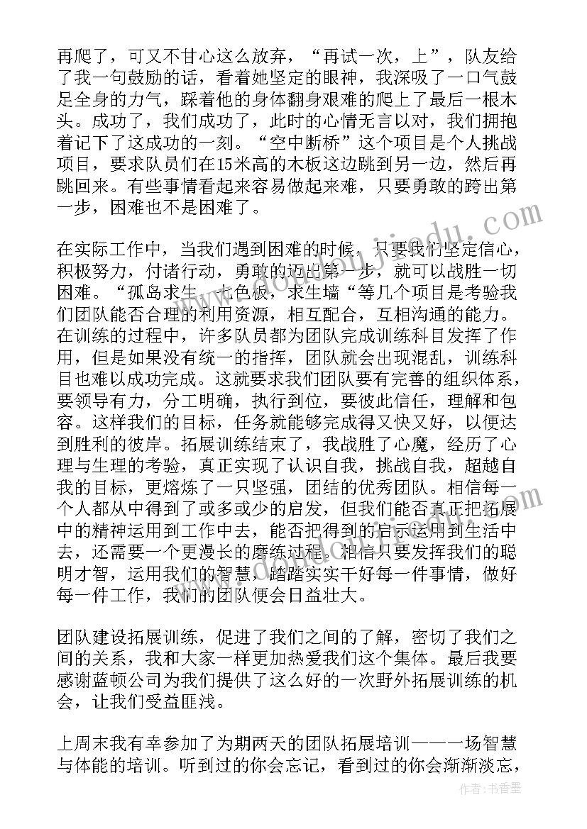 团队拓展训练心得体会(优秀9篇)