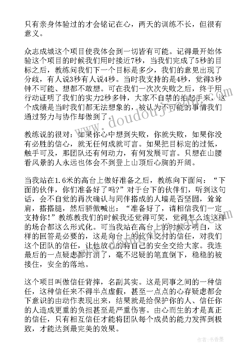 团队拓展训练心得体会(优秀9篇)