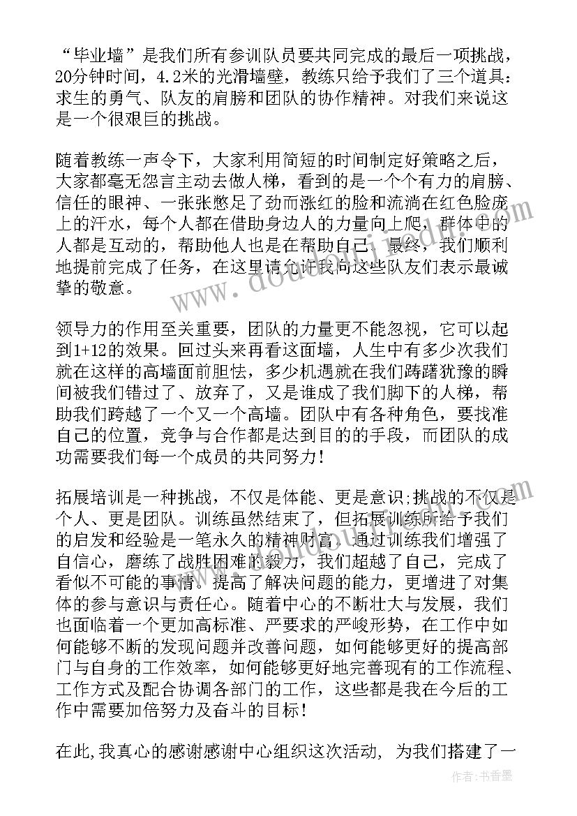 团队拓展训练心得体会(优秀9篇)