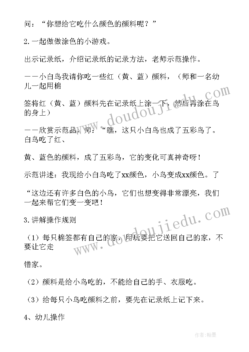 中班美术五彩鸟设计意图教案(汇总6篇)