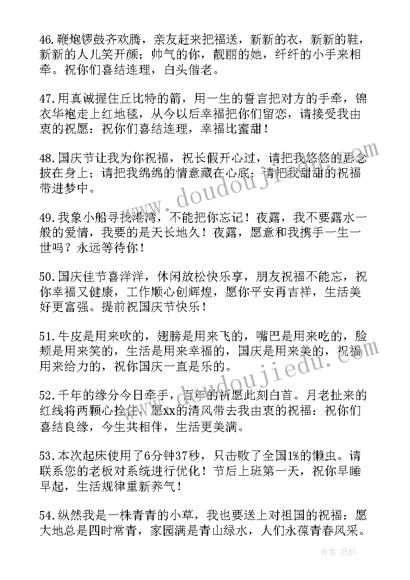 2023年亲人的国庆节祝福语说 亲人的国庆节祝福语(通用8篇)