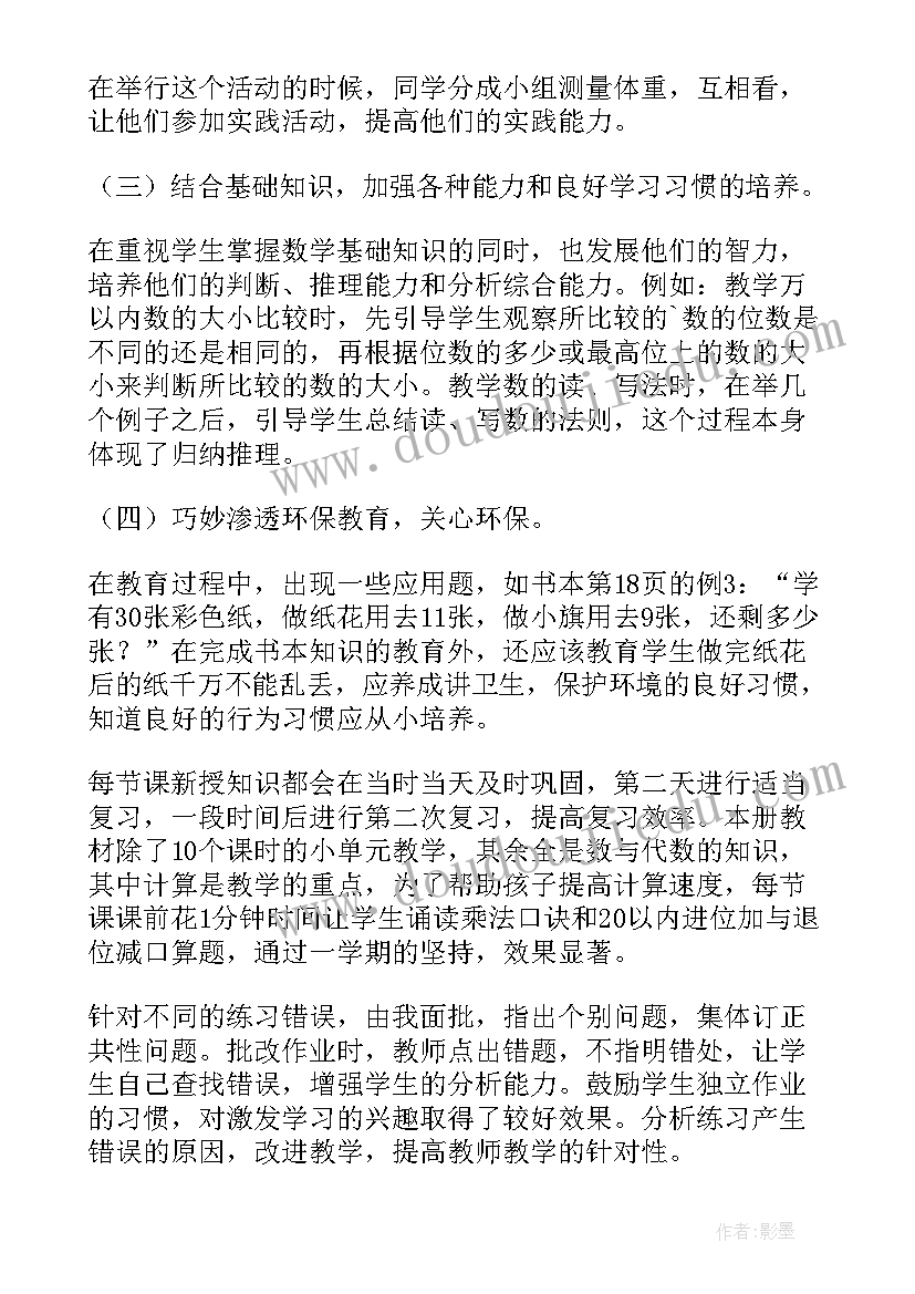 二年级数学学期教学工作总结 下学期二年级数学教学工作总结(大全14篇)