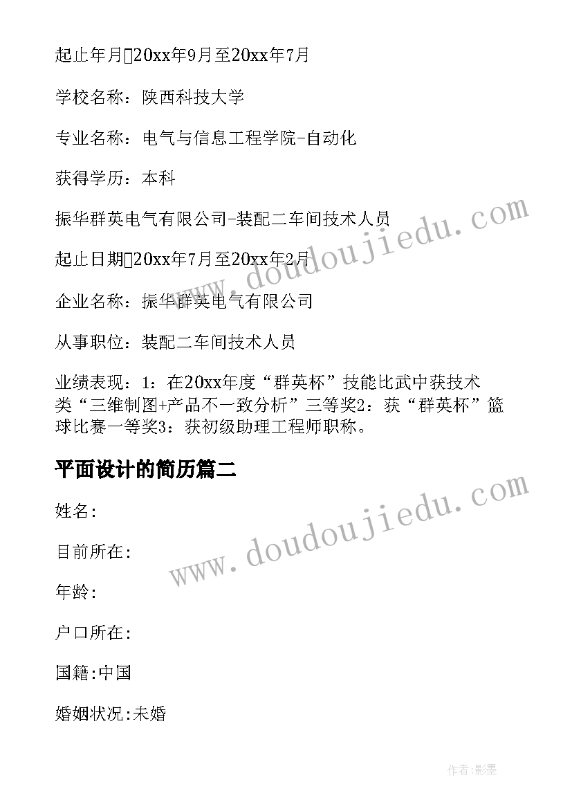 2023年平面设计的简历 平面设计求职简历(优质12篇)