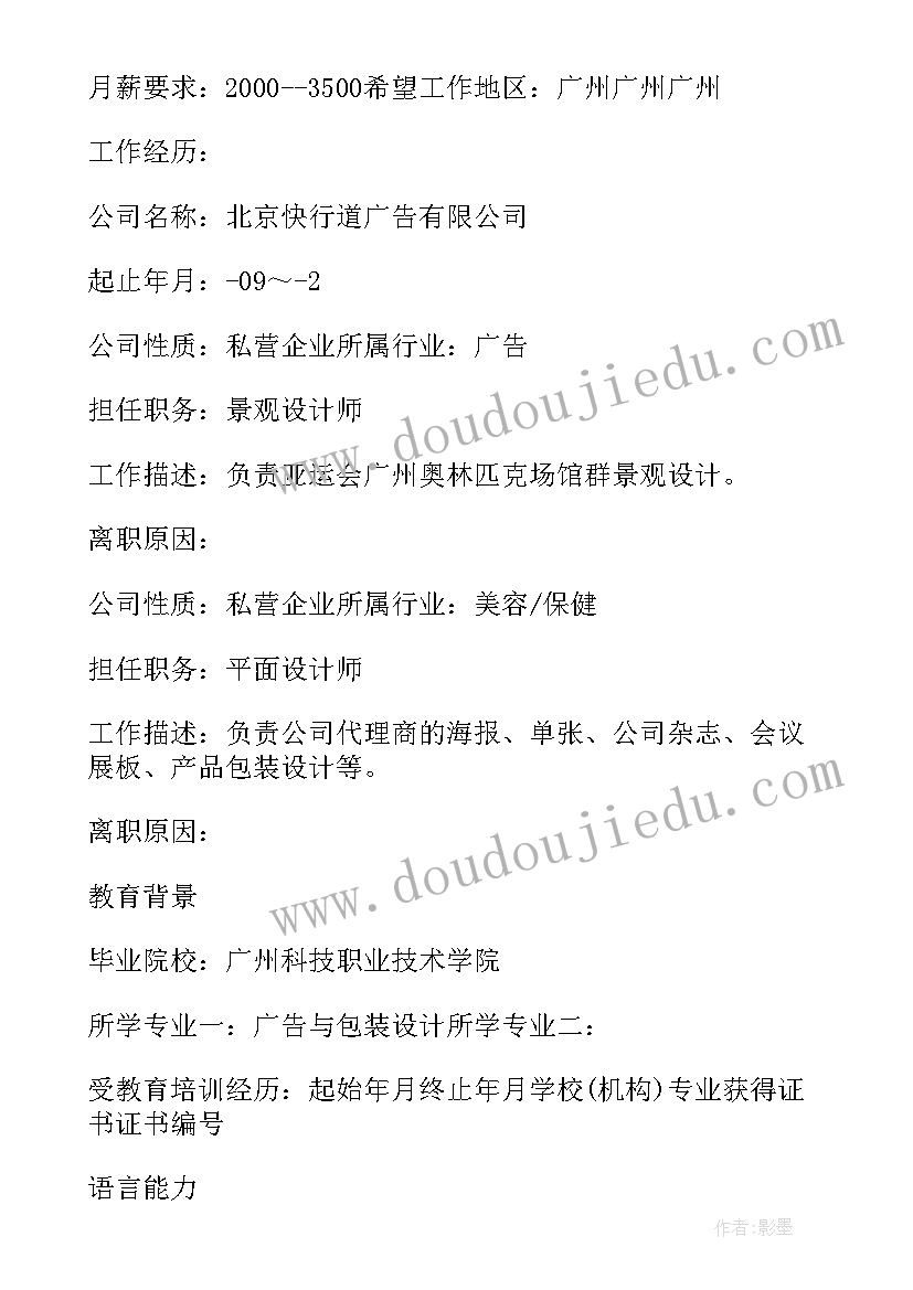 2023年平面设计的简历 平面设计求职简历(优质12篇)