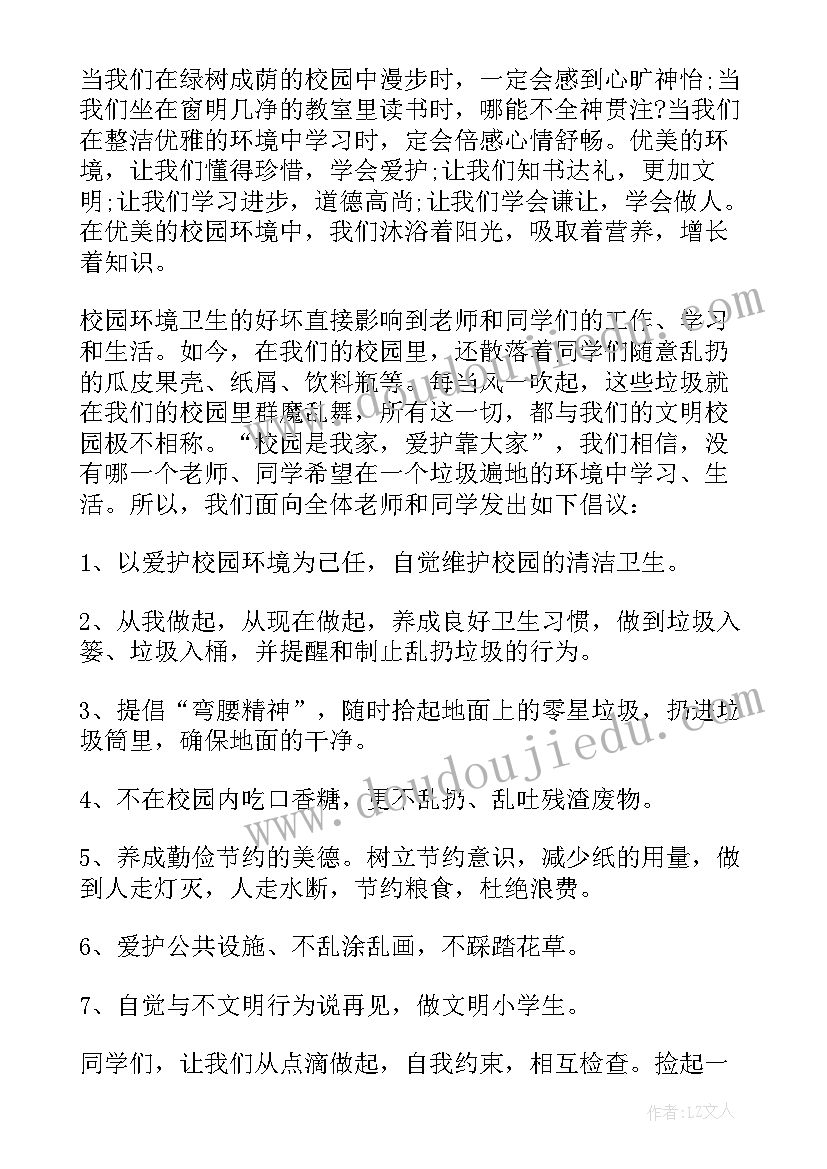 最新小学校园文明校园演讲稿 小学校园安全演讲稿(优秀16篇)