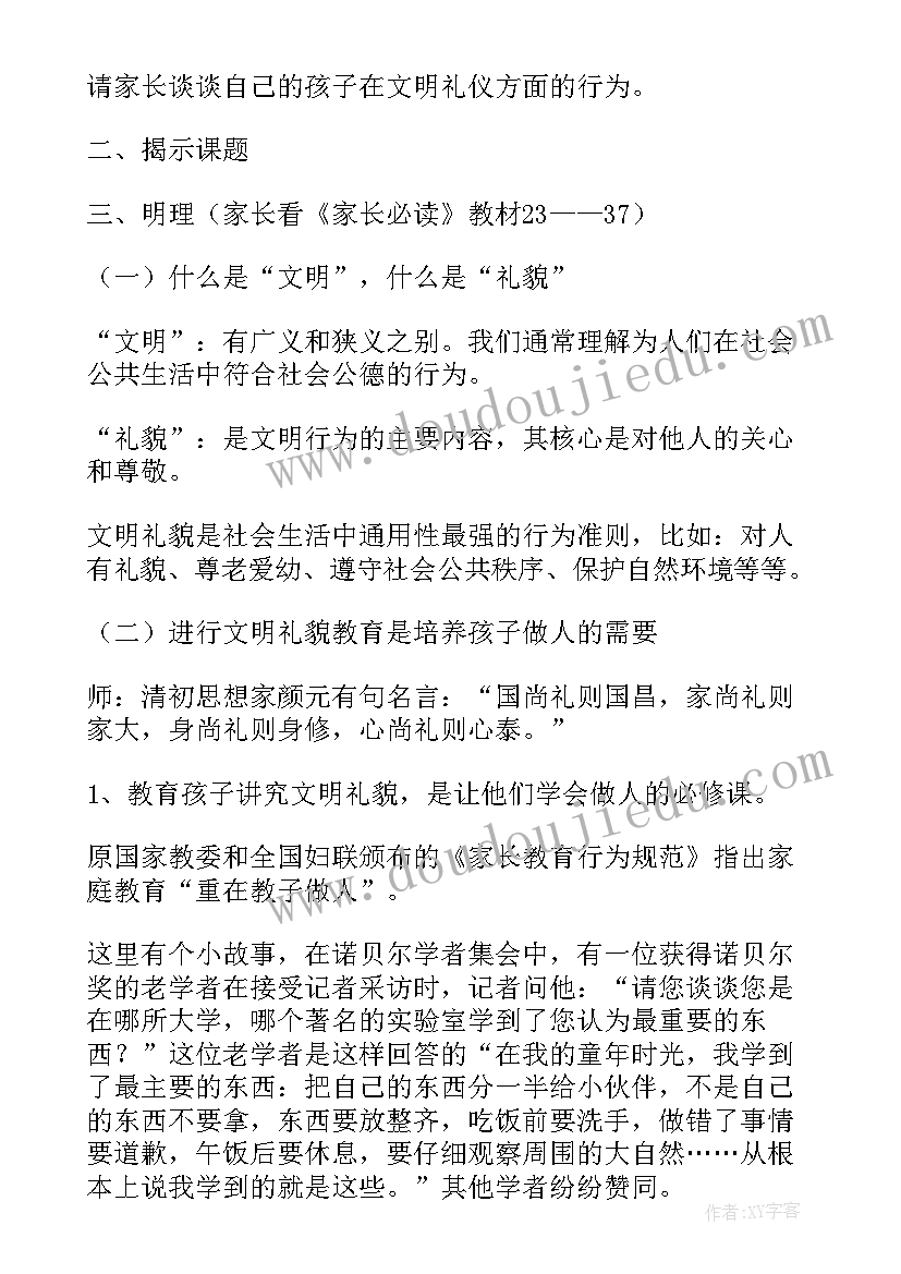 2023年学校的教案 家长学校教案(实用9篇)