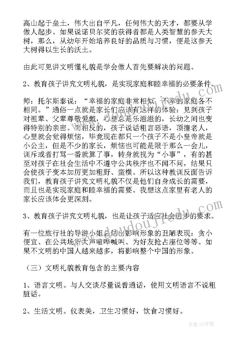 2023年学校的教案 家长学校教案(实用9篇)