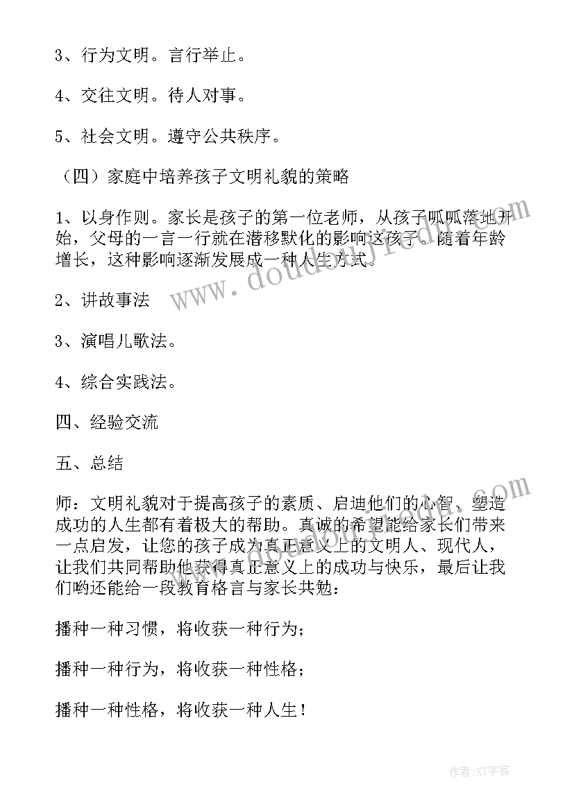 2023年学校的教案 家长学校教案(实用9篇)