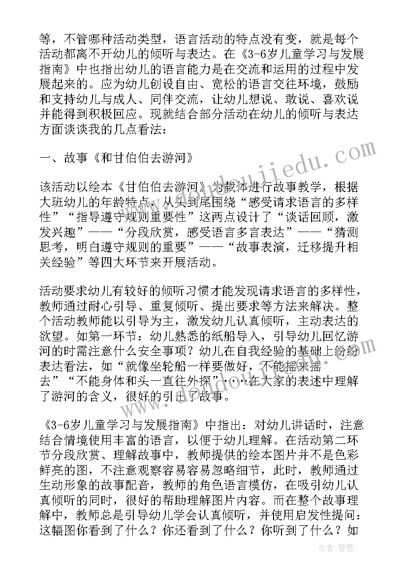 2023年幼儿园教师教学心得体会 幼儿园教师教育教学心得(汇总18篇)