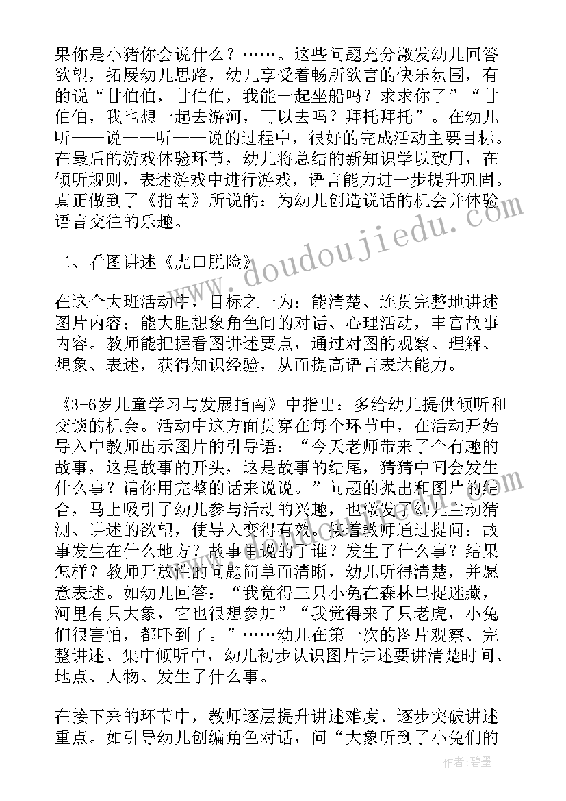 2023年幼儿园教师教学心得体会 幼儿园教师教育教学心得(汇总18篇)