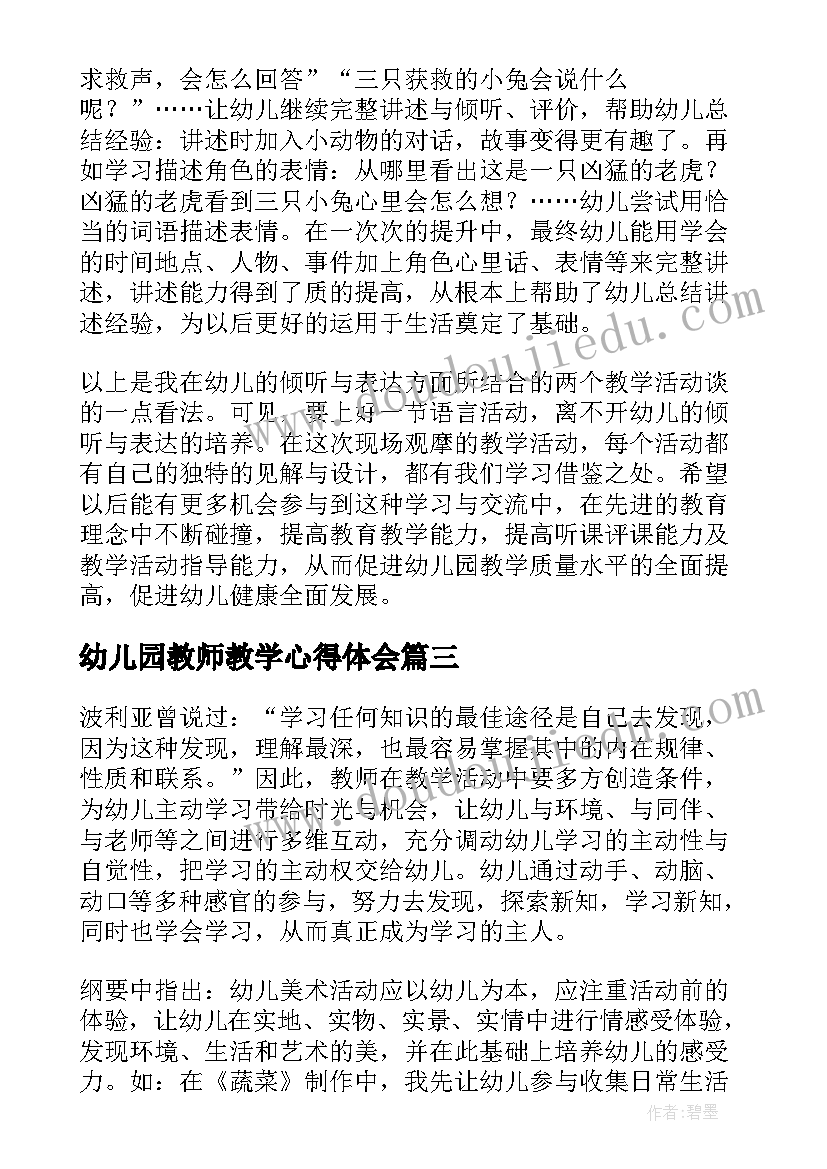 2023年幼儿园教师教学心得体会 幼儿园教师教育教学心得(汇总18篇)