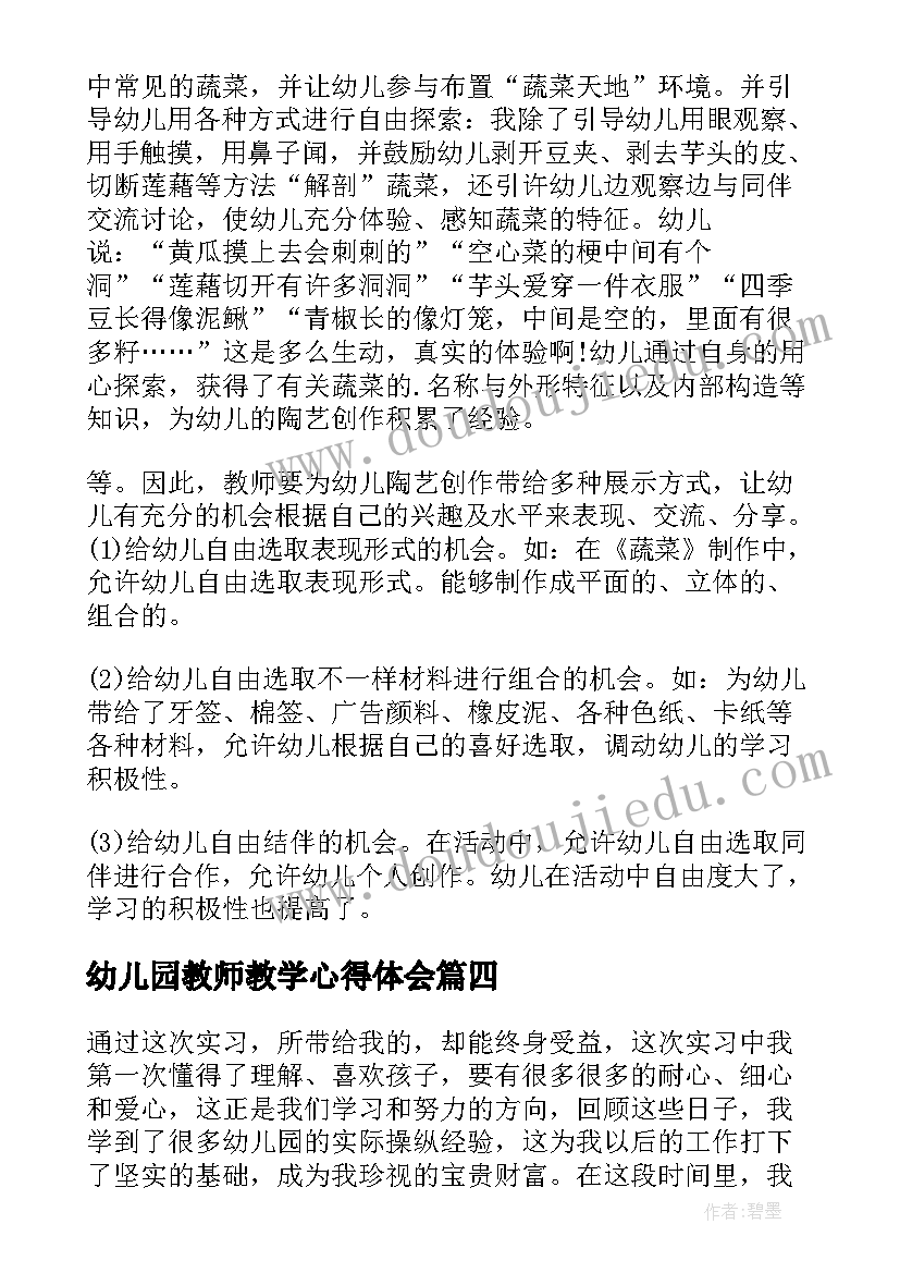 2023年幼儿园教师教学心得体会 幼儿园教师教育教学心得(汇总18篇)