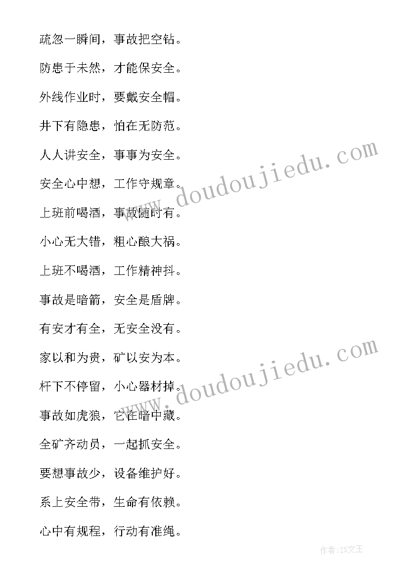 2023年火车站安全出行标语 铁路春运安全宣传标语(模板9篇)