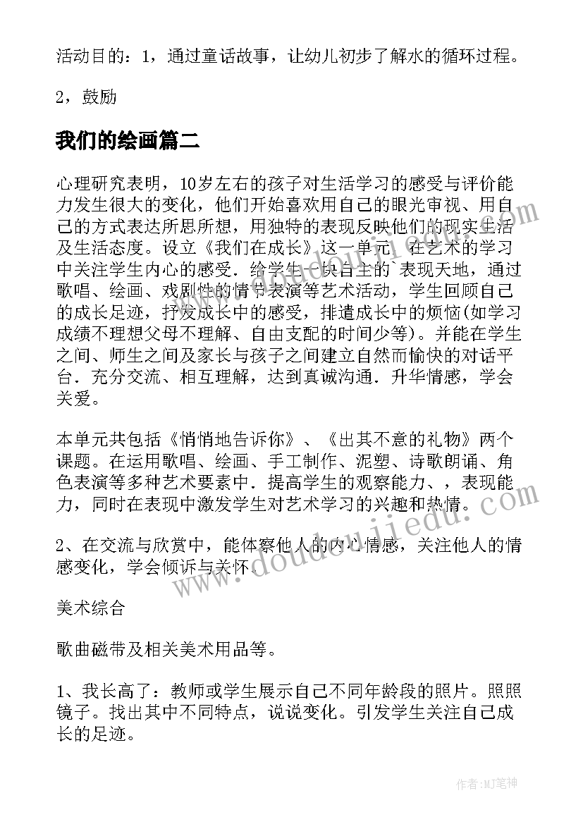 2023年我们的绘画 我们是朋友教案(优秀20篇)