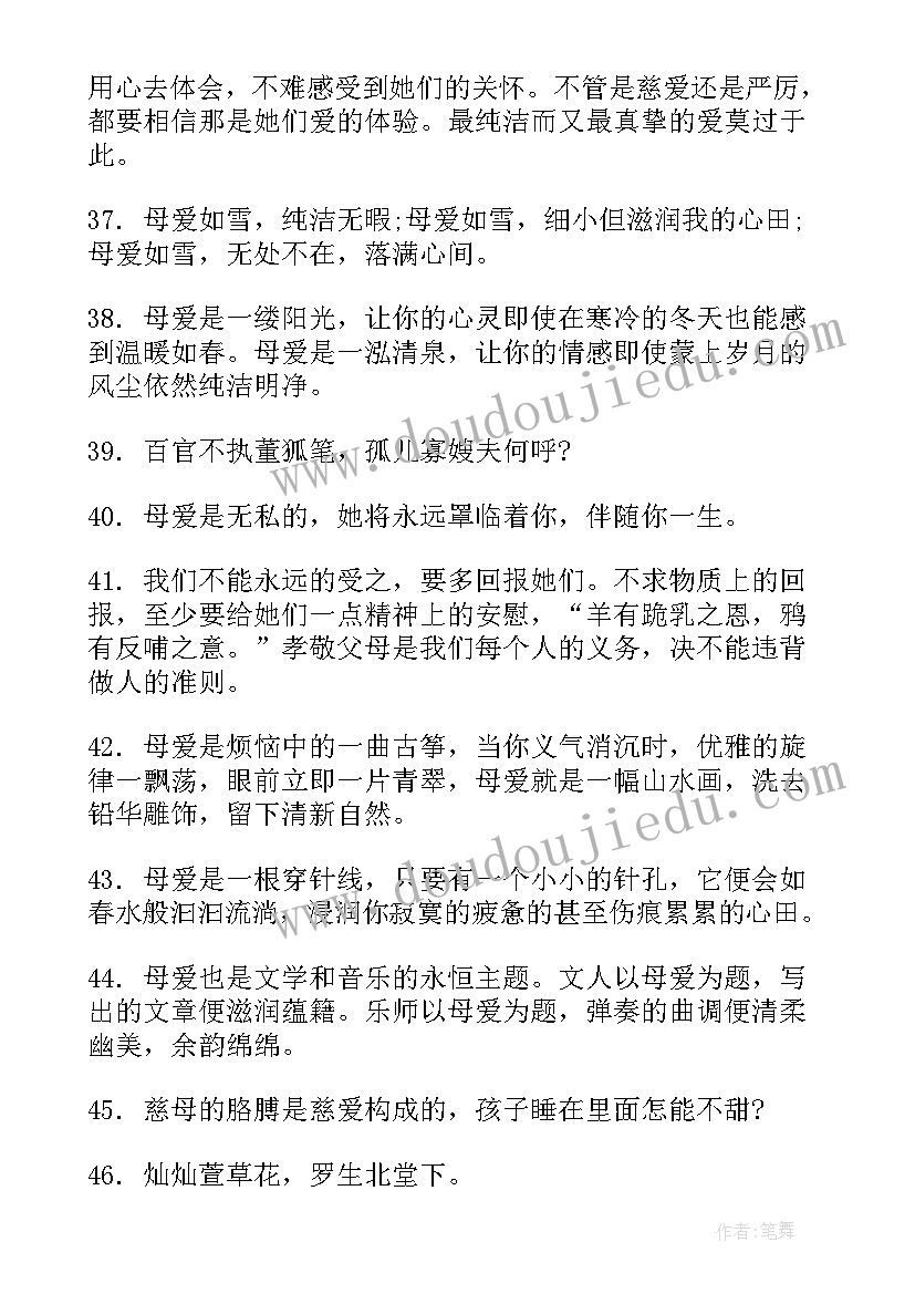 形容宝宝的经典语录 描述母亲唯美的句子句(汇总8篇)